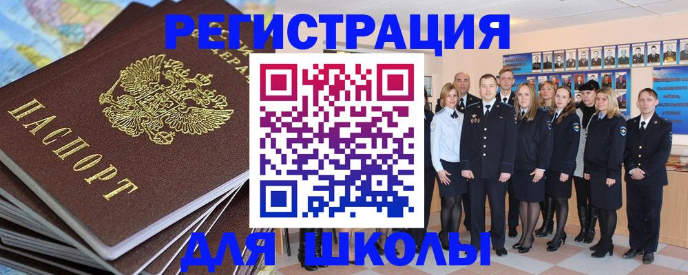 прописка для школы в Сухиничи
